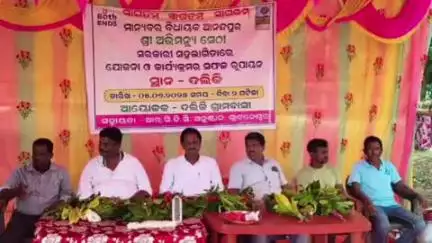 କେନ୍ଦୁଝର ସହର: ଦଲିକି ଠାରେ "ସରକାରୀ ସହଭାଗୀତାର ଯୋଜନା ଓ କାର୍ଯ୍ୟକ୍ରମର ସଫଳ ରୂପାୟନ" ବୈଠକ ଅନୁଷ୍ଠିତ ଯୋଗ ଦେଲେ ବିଧାୟକ