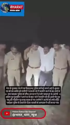 मेरठ में पुलिस की कार्रवाई पर उठे सवालः रात में तमंचे के साथ पकड़े गए आरोपी को सुबह मुठभेड़ में घायल बताया