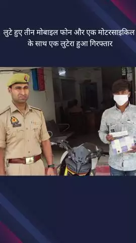 गौतम बुद्ध नगर: सेक्टर 39 क्षेत्र से पुलिस ने एक लुटेरे को चोरी की मोटरसाइकिल और तीन मोबाइल फोन के साथ किया गिरफ्तार