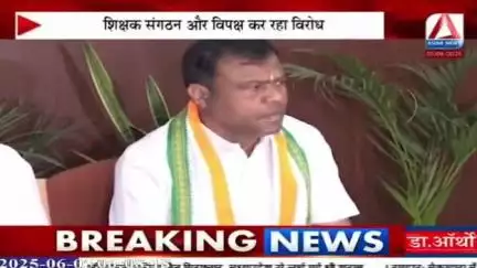 #युक्तियुक्तकरण को लेकर तकरार!

Asian News - 1

#युक्तियुक्त #नया_सेटअप  #Shiksha #school #स्कूल #शिक्षा 
#ChhattisgarhNews #छत्तीसगढ़िया #chhattisharh #cg #C