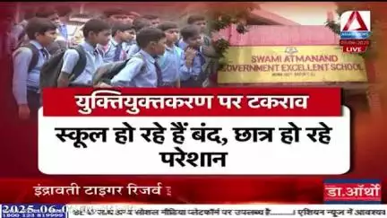 #युक्तियुक्तकरण को लेकर तकरार!

Asian News - 2

#युक्तियुक्त #नया_सेटअप  #Shiksha #school #स्कूल #शिक्षा 
#ChhattisgarhNews #छत्तीसगढ़िया #chhattisharh #cg #C