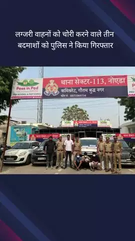 गौतम बुद्ध नगर: पुलिस ने थाना सेक्टर 113 क्षेत्र में मुठभेड़ के बाद तीन बदमाशों को किया गिरफ्तार, चोरी के वाहन बरामद