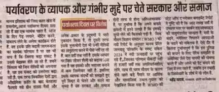पर्यावरण दिवस पर एक छोटा सा आलेख