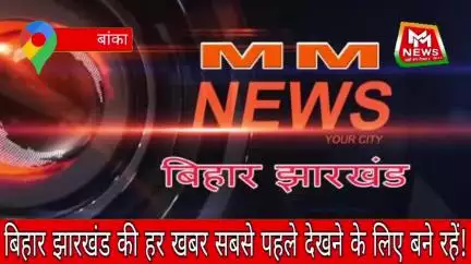 बांका: सभापति पद को लेकर पूर्व सभापति संतोष कुमार सिंह ने नामांकन का पर्चा दाखिल किया, उमड़ा जनसैलाब.