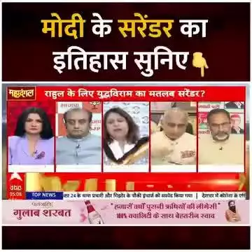 हम ट्रंप की बात क्यों माने हम तो हमारे प्रधानमंत्री और हमारी सेना की बात मानेंगे पर अफसोस अब तक ट्रंप 11 बार मोदी जी का नाम लेकर कह चुका है कि मैने सीज फायर कराया तो उस पर मोदी जी चुप क्यों हैं!!
इनको तो इतिहास सरेंडर का है!!