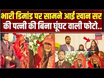 Khan Sir Wife Controversy: सामने आई खान सर की पत्नी, कौन है AS Khan ? | Khan Sir Wedding video | Top