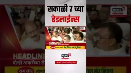 Marathi News Headlines | 6 June 2025 | सकाळी 7 च्या ताज्या हेडलाईन्स | Vaishnavi Hagwane | Thackeray