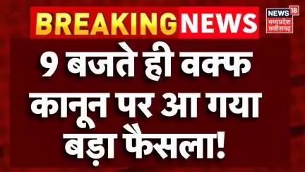 waqf Bill : केंद्र सरकार आज लॉन्च करेगी 'उम्मीद' पोर्टल, वक्फ संपत्तियों को किया जाएगा रजिस्टर |Top
