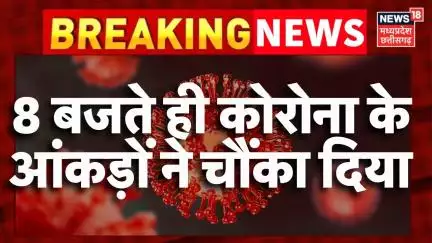 Covid 19 Latest Update in India : 8 बजते ही कोरोना मरीजों पर आ गई बड़ी खबर | Coronavirus | Top News
