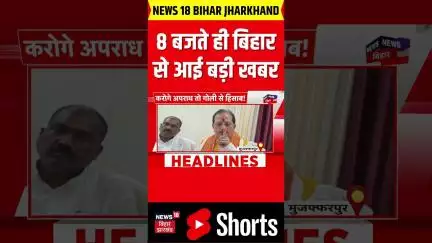 #shorts: सुबह के 8 बजते ही बिहार से आई चौंकाने वाली खबर| Bihar News| Bihar Top| Bihar Breaking News
