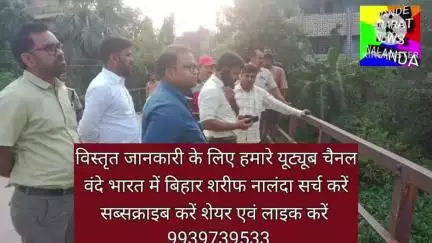 आज दिनांक 05/06/2025 को नगर आयुक्त द्वारा बिहारशरीफ़ नगर निगम क्षेत्र के वार्ड 07, 08, बबुरबनना, वाईपास आदि का भ्रमण किया