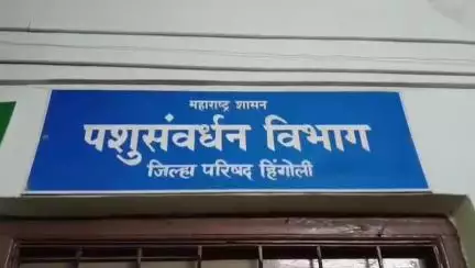 हिंगोली: जिल्हा परिषद येथे,धनादेशावर तत्कालीन मुख्यकार्यकारी अधिकाऱ्यांची खोटी स्वाक्षरी निधी स्वतःच्या खात्यात वळवण्याचा प्रयत्न
