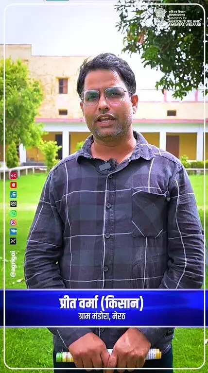 कम लागत, ज़्यादा मुनाफा! प्रीत वर्मा की जैविक खेती बनी सफलता की मिसाल। 

#ViksitKrishi #AgriGoI #SuccessStory