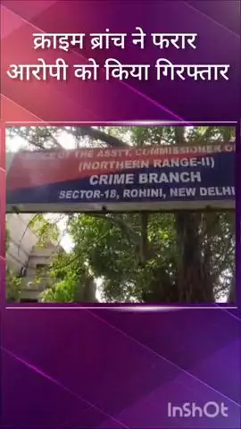 हौज खास: रोहिणी से रेप और पोक्सो के आरोपी को क्राइम ब्रांच ने किया गिरफ्तार, भेजा जेल