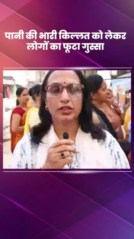 हौज खास: बवाना में पानी की भारी किल्लत को लेकर लोगों का फूटा गुस्सा #jansamasya