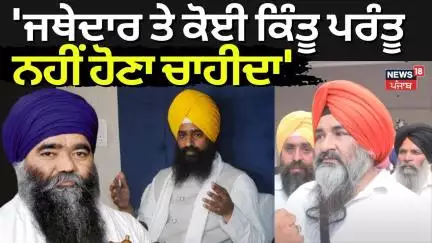 Sarabjeet Singh Khalsa | 'ਜਥੇਦਾਰ ਤੇ ਕੋਈ ਕਿੰਤੂ ਪਰੰਤੂ ਨਹੀਂ ਹੋਣਾ ਚਾਹੀਦਾ' | Jathedar Gargaj | Amritsar