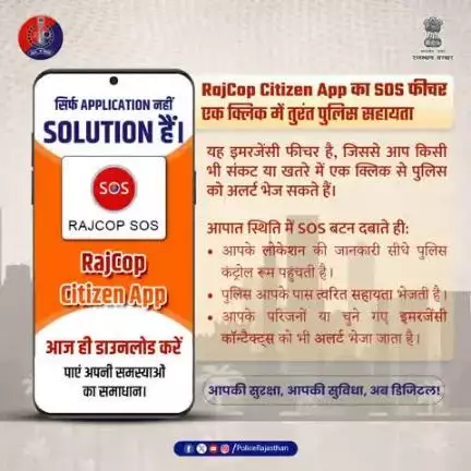 आपात स्थिति में अब रहें निश्चिंत—राजस्थान पुलिस एक क्लिक पर।
खासतौर पर महिलाओं के लिए — एक क्लिक में पुलिस की मदद।
खतरे की स्थिति में बिना समय गंवाए तुरंत सहायता पाएं।