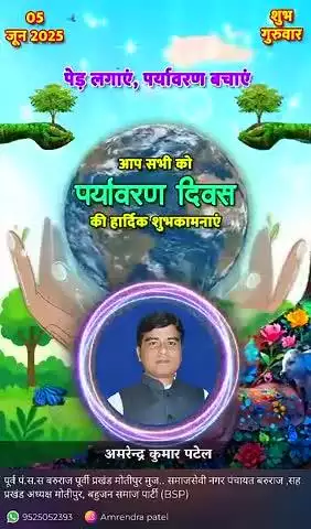 विश्व पर्यावरण दिवस की हार्दिक शुभकामनाएं।
