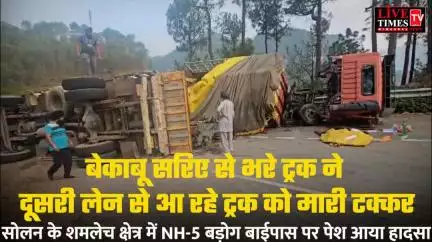 डिवाइडर तोड़कर सामने से आ रहे ट्रक से टकराया सरिए से भरा ट्रक