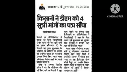 किसान हित में जिलाधिकारी कैमुर को ज्ञापन। साथ में पुलिस अधीक्षक कैमूर, एस डी एम भभुआ भी मौजूद रहे।