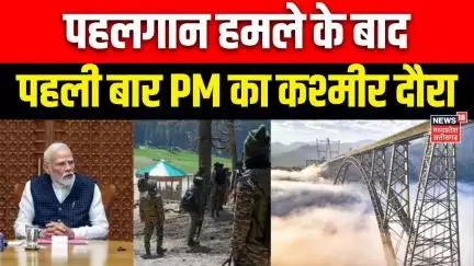 PM Modi Jammu Kashmir Visit : पहलगान हमले के बाद पहली बार PM का कश्मीर दौरा  | Chenab Rail Bridge