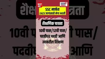 Staff Selection Commission Mega Bharti | 10वी, 12वी पास तरुणांना नोकरीची संधी | SSC Recruitment