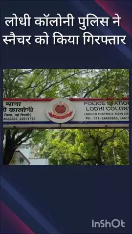 डिफेन्स कॉलोनी: सराय काले खां इलाके से लोधी कॉलोनी पुलिस ने स्नैचर को किया गिरफ्तार, 7 मोबाइल बरामद