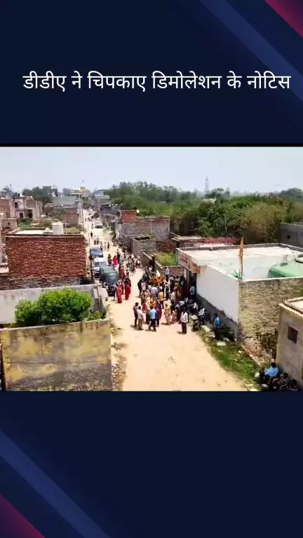 सिविल लाइन्स: बुराड़ी के कादीपुर इलाके में हजारों लोगों के आशियाने पर लटकी डिमोलिशन की तलवार ,डीडीए द्वारा चिपकाए गए नोटिस #jansamsya