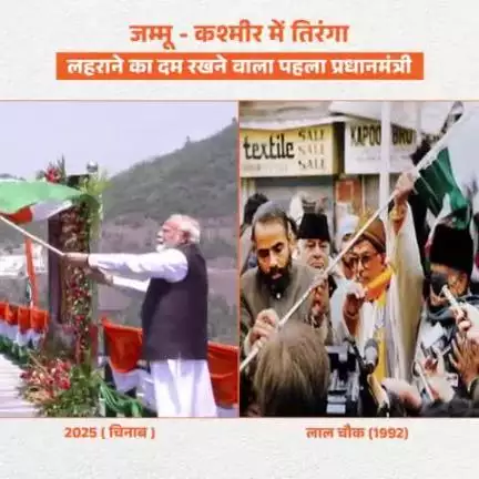 तिरंगे को मिली नई ऊंचाई, जब प्रधानमंत्री  श्री नरेन्द्र मोदी जी ने जम्मू-कश्मीर में रच दिया इतिहास