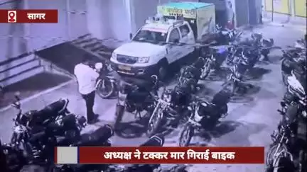 सागर: रहली नगर पालिका अध्यक्ष ने बाइक को टक्कर मारी, सीसीटीवी वीडियो आया सामने