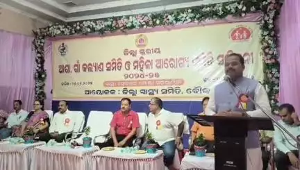 ବୌଦ୍ଧ ସଦର: ଟାଉନ ହଲ୍ ଠାରେ ଆଶା, ଗାଁ କଲ୍ୟାଣ ସମିତି ଓ ମହିଳା ଆରୋଗ୍ୟ ସମିତିର ଜିଲ୍ଲା ସ୍ତରୀୟ କର୍ମଶାଳା ଅନୁଷ୍ଠିତ