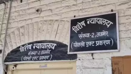 अजमेर: विजयनगर ब्लैकमेल कांड में कैफे संचालक और दो नाबालिगों की जमानत खारिज, पूर्व पार्षद की भी हुई थी खारिज