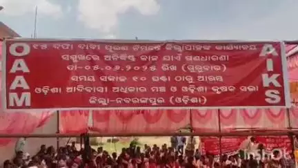 ନବରଙ୍ଗପୁର ପୋଲିସ ଷ୍ଟେସନ: ଜିଲ୍ଲାପାଳଙ୍କ କାର୍ଯ୍ୟାଳୟ ଆଗରେ ଜଙ୍ଗଲ ଜମି ଅଧିକାରକ ନେଇଁ ଅନିର୍ଦ୍ଧିଷ୍ଟ କାଳ ପାଇଁ ଧାରଣା ଦ୍ଵିତୀୟ ଦିନରେ ଓଡିଶା ଆଦିବାସୀ ଅଧିକାର ମଞ୍ଚ