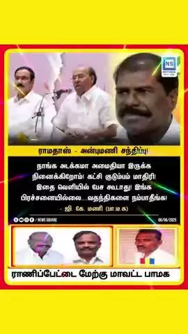 ராணிப்பேட்டை மேற்கு மாவட்ட பாமக