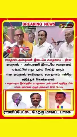 ராணிப்பேட்டை மேற்கு மாவட்ட பாமக