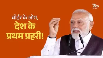 बॉर्डर के लोग, देश के प्रथम प्रहरी!