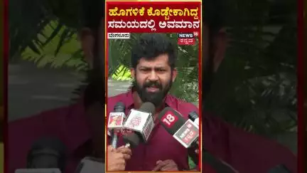 #shorts Prathap Simha Press Meet | ಸರ್ಕಾರದ ವಿರುದ್ಧ ಪ್ರತಾಪ್ ಸಿಂಹ ರೋಷಾವೇಶ | N18S