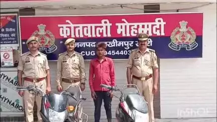 मोहम्मदी: पुलिस ने चोरी की घटना का किया खुलासा, दो बाइकों के साथ अभियुक्त अलोक को भेजा न्यायालय