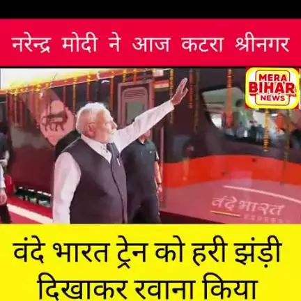 प्रधानमंत्री श्री #narendramodi ने आज कटरा-श्रीनगर वंदे भारत ट्रेन को हरी झंडी दिखाकर रवाना किया।