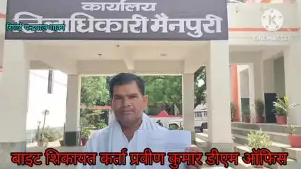 मैनपुरी: थाना करहल के ग्राम ककरारा निवासीप्रवीण ने डीएम को पत्र दे भाई पर लगाया प्रमाण पत्रों मैं हेराफेरी कर नौकरी करने का आरोप