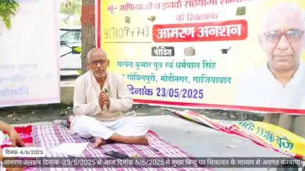 मोदीनगर: कुख्यात बदमाशऔर भू-माफिया केअमानवीय उत्पीडन से तहसील मोदीनगर मेआमरण अनशन के सम्बंध मे प्रार्थी की पुस्तैनी जमीन कब्जा कर
