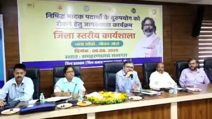 चास: बोकारो समाहरणालय में मादक पदार्थों के दुरुपयोग रोकने के लिए प्रशिक्षण सह कार्यशाला का आयोजन