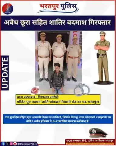 अवैध छुरा सहित शातिर बदमाश गिरफ्तार, बदमाश के खिलाफ विभिन्न पुलिस थानों में 6 मामले दर्ज!