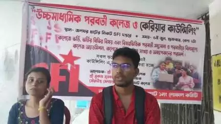 বালুরঘাট: গ্রামীণ পড়ুয়াদের জন্য জলঘরে SFI-র উদ্যোগে ক্যারিয়ার কাউন্সেলিং শিবির