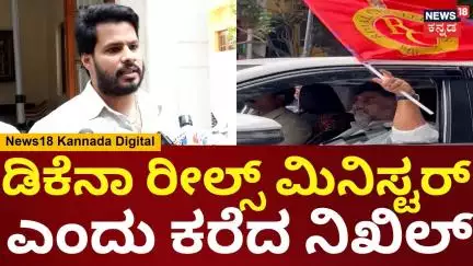 Nikhil Kumaraswamy | RCB Victory Parade Stampede | ಕಣ್ಣೀರಾಕಿದ ಡಿಕೆಶಿ ವಿರುದ್ಧ ನಿಖಿಲ್ ಗರಂ | N18V