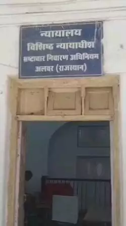 अलवर: अलवर की एसीबी कोर्ट ने रिश्वत के दो मामलों में लाइनमैन को सुनाई चार-चार साल की सजा, 10 हजार रुपये का लगाया जुर्माना