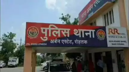 रोहतक: सेक्टर 1 के नरेश से लैपटॉप बैटरी के नाम पर ₹95000 की ठगी, अर्बन स्टेट थाने में मामला दर्ज