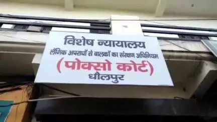 धौलपुर: नाबालिग से छेड़छाड़ और मारपीट के मामले में कोर्ट ने दो आरोपियों को सुनाई सजा