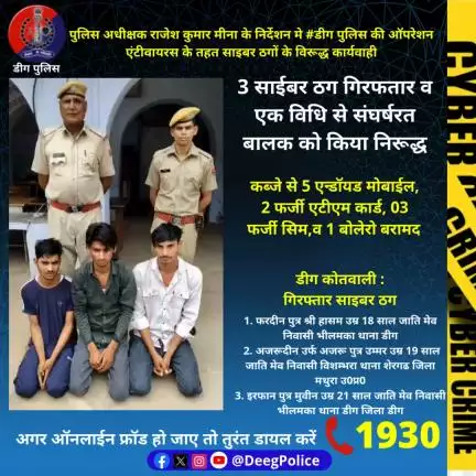 3 साईबर ठग गिरफतार व एक विधि से संघर्षरत बालक निरूद्ध, 5 मोबाईल, 2 फर्जी ATMकार्ड, 03 फर्जी सिम,व 1 बोलेरो बरामद