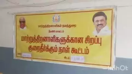 உதகமண்டலம்: மாற்றுத்திறனாளிகள் நலத்துறை சார்பில் உதகையில்  52 ஆயிரம் மதிப்புள்ள நலத்திட்ட உதவிகளை மாவட்ட ஆட்சியர் வழங்கினார்